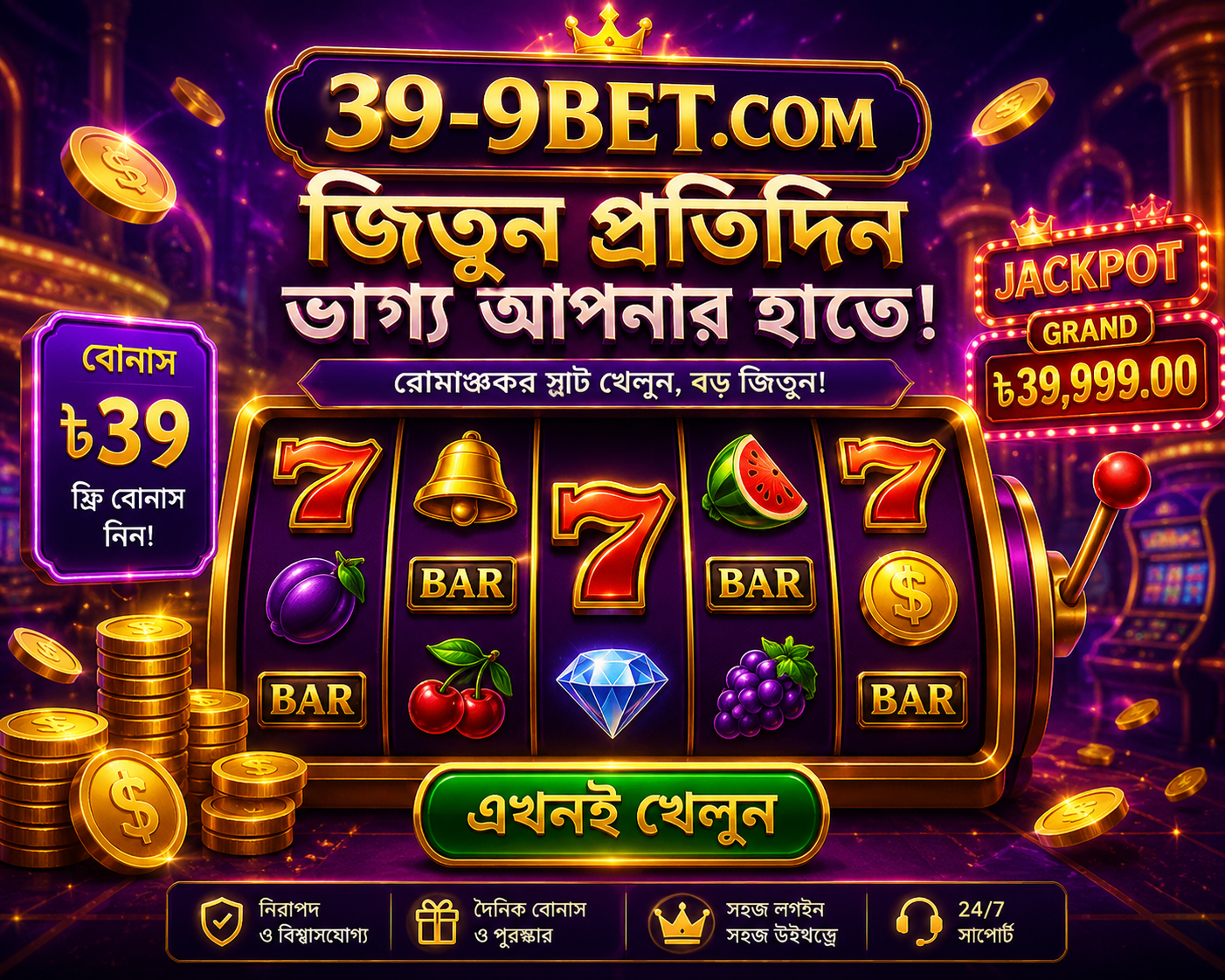 399bet রিলোড বোনাস ও ক্যাশব্যাক অফার